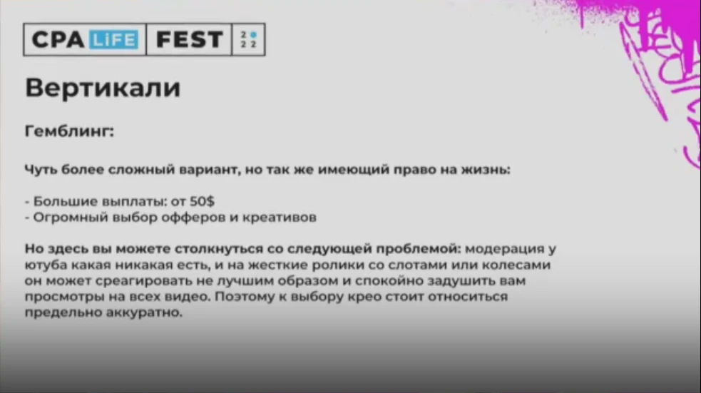 УБТ. Органический трафик с Ютуба и массовый залив видео — доклад Георгия Масанкина на CPA LIFE 2022