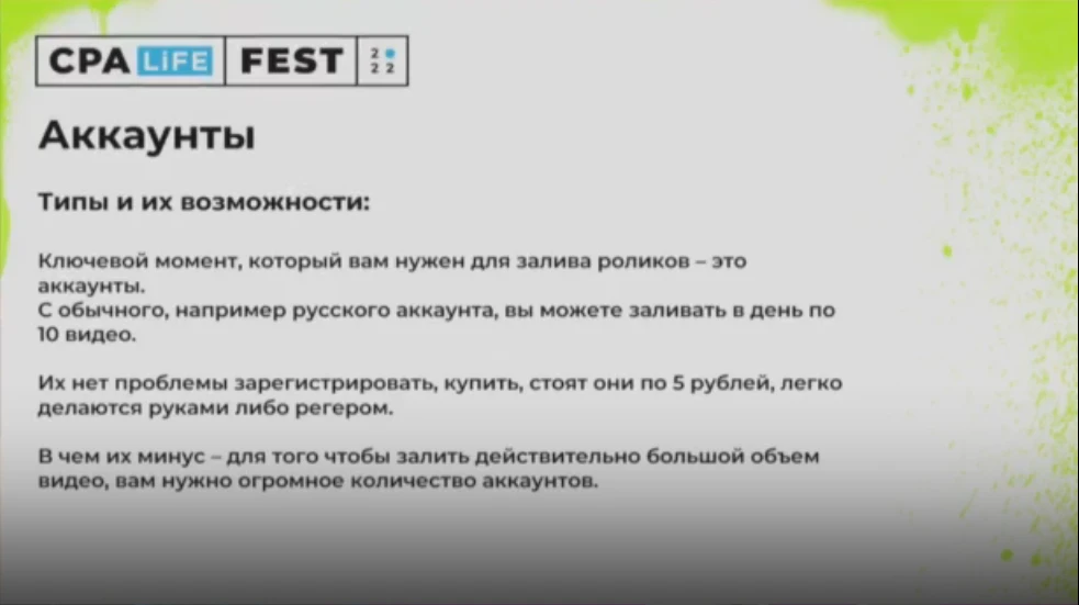 УБТ. Органический трафик с Ютуба и массовый залив видео — доклад Георгия Масанкина на CPA LIFE 2022