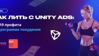 Как лить подписки с Unity ADS: $5 219 профит
