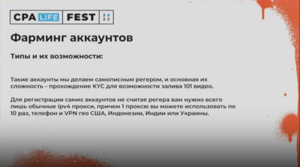 УБТ. Органический трафик с Ютуба и массовый залив видео — доклад Георгия Масанкина на CPA LIFE 2022