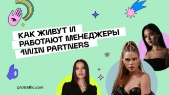 Берлин, бурж-конфы, уход из финансов в гемблу: о жизни и работе менеджеров 1win Partners
