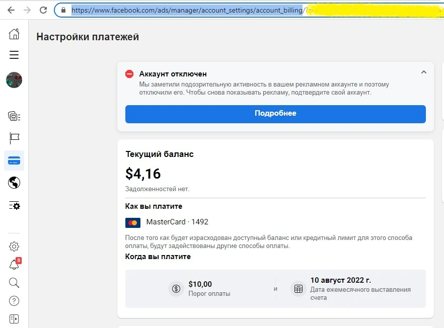 биллинг