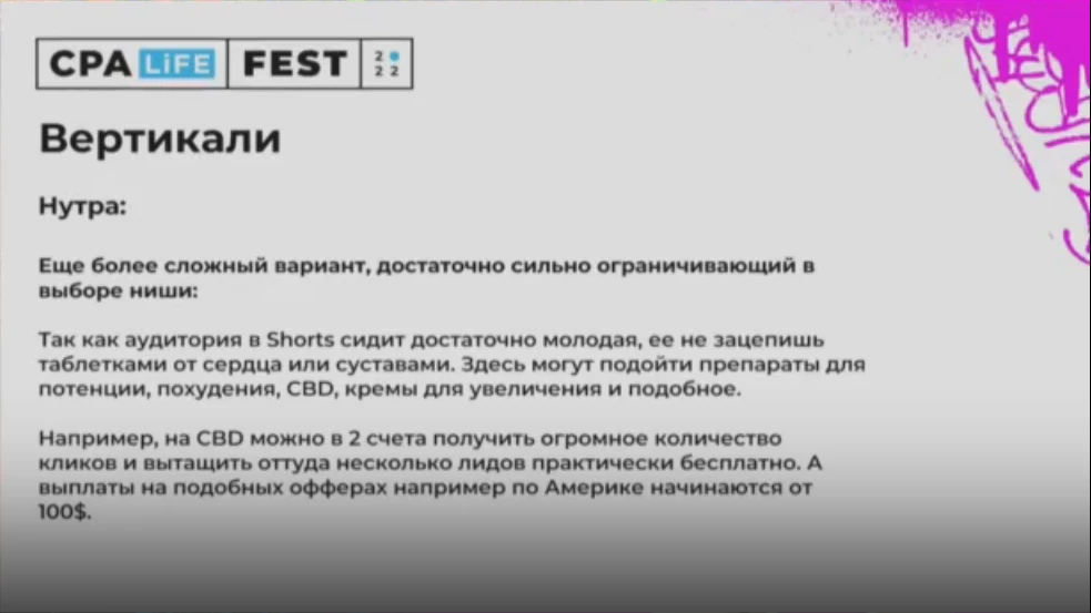 УБТ. Органический трафик с Ютуба и массовый залив видео — доклад Георгия Масанкина на CPA LIFE 2022