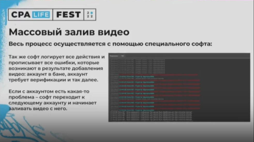 УБТ. Органический трафик с Ютуба и массовый залив видео — доклад Георгия Масанкина на CPA LIFE 2022