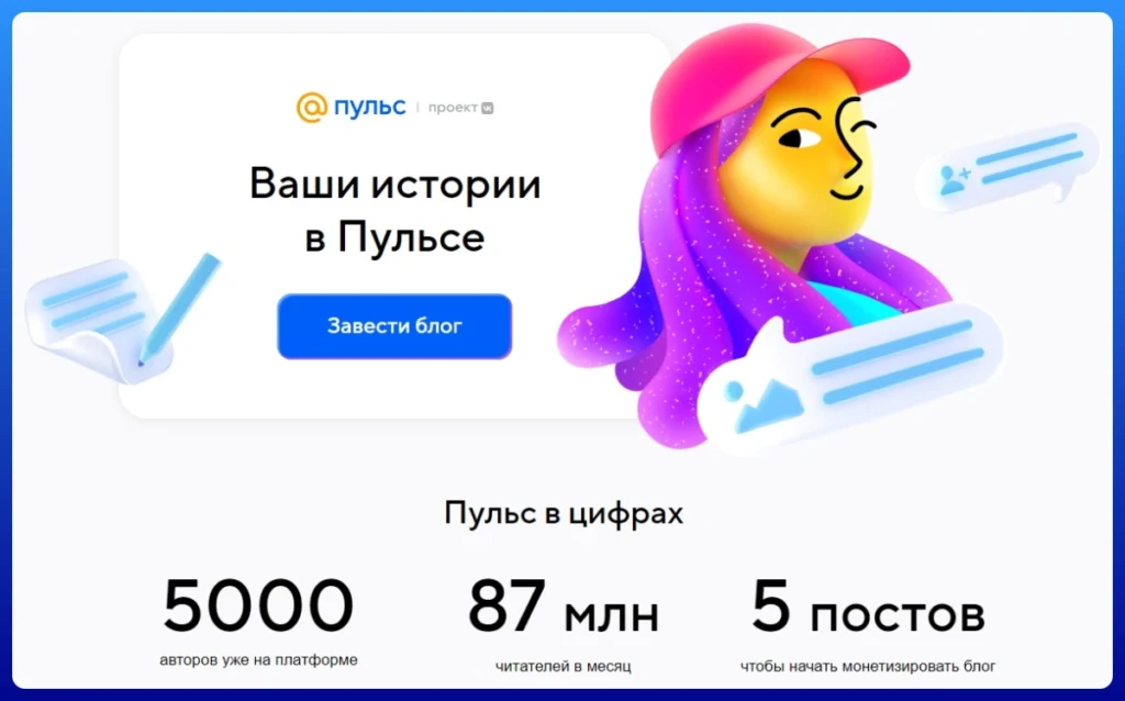 Дзен или Пульс: сравнение блог-платформ + можно ли там заработать?
