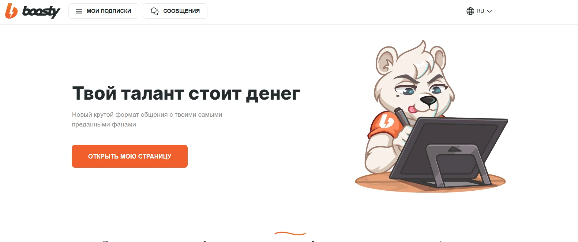 Boosty: обзор сервиса и способы заработка