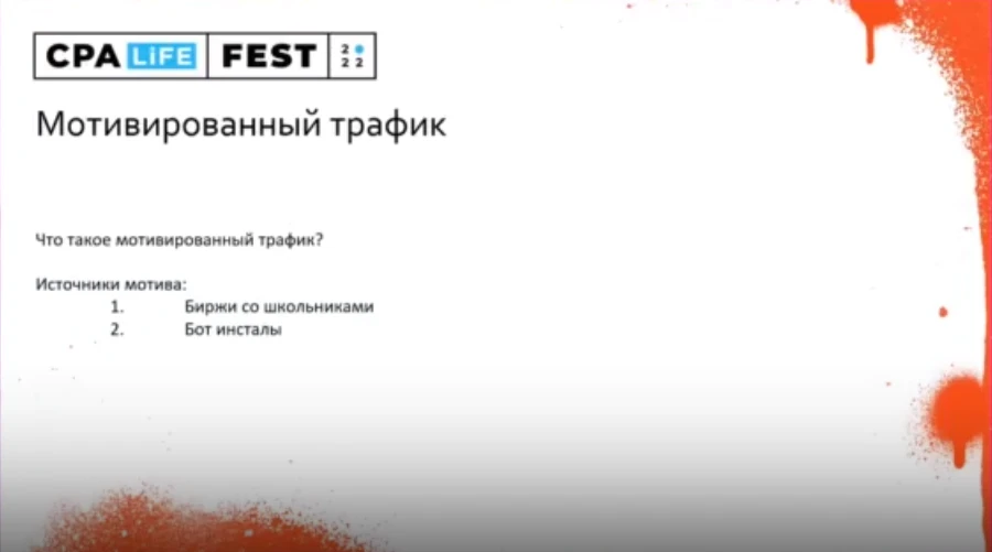 Тонкости ASO: как сделать успешное приложение с подпиской — доклад Сергея Овсеенко с CPA LIFE 2022