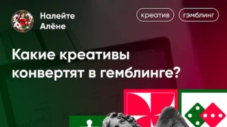 Какие креативы конвертят в гемблинге?
