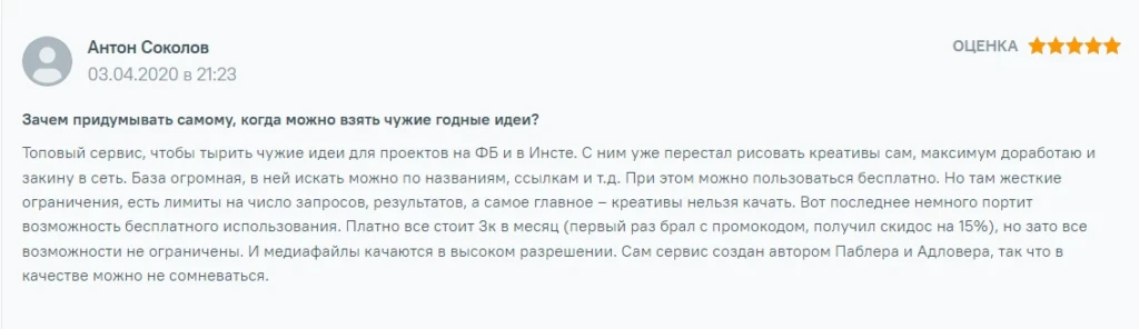 отзыв Антон Соколов