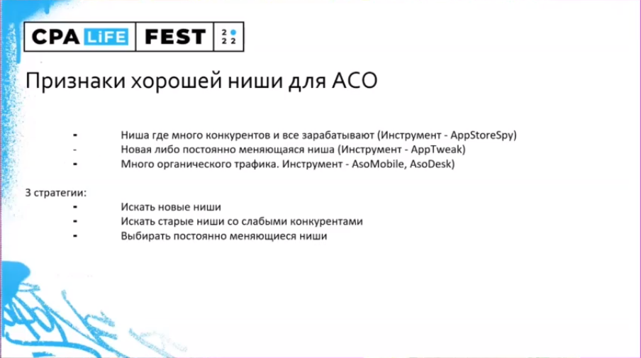 Тонкости ASO: как сделать успешное приложение с подпиской — доклад Сергея Овсеенко с CPA LIFE 2022