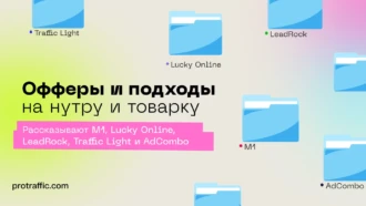 Офферы и подходы на нутру и товарку от 5 партнерок