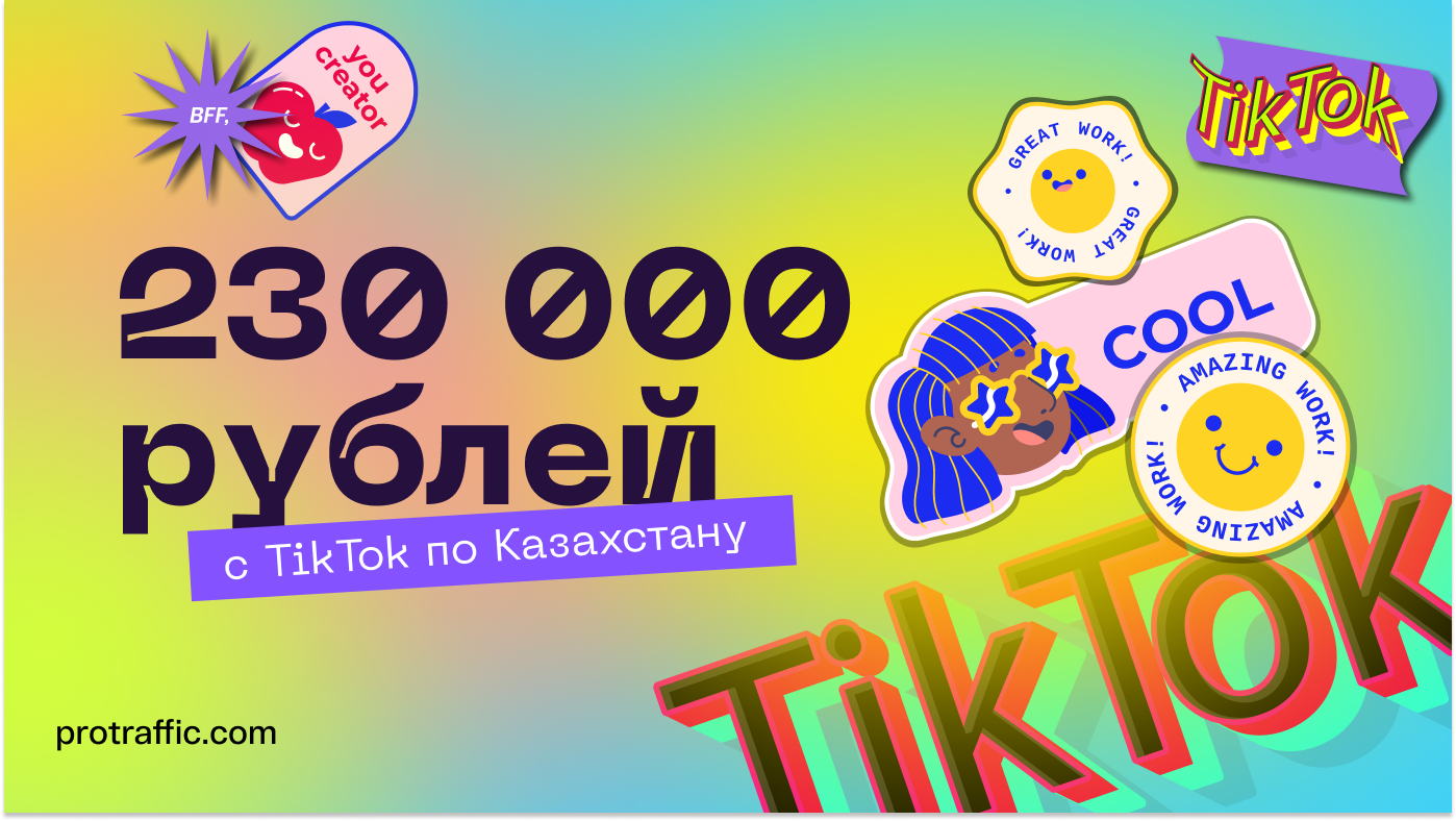 Кейс: 230 000 рублей на жидкое стекло для авто с TikTok
