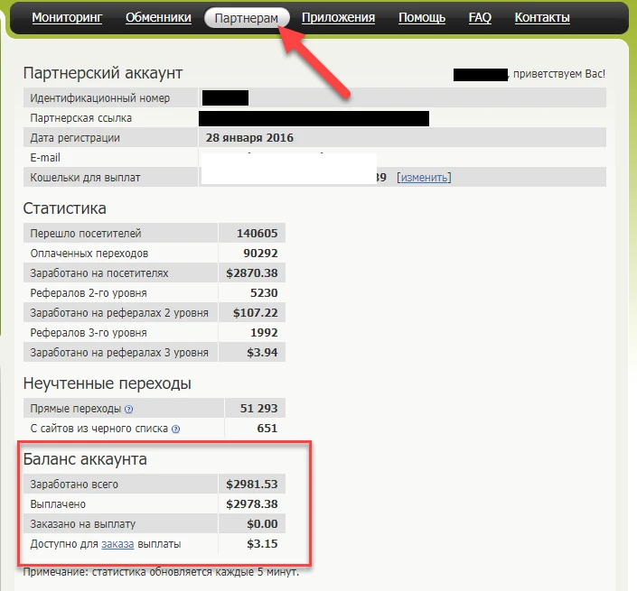 партнерский аккаунт