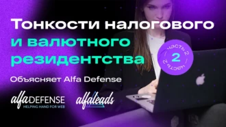 Открываем счет в другой стране: тонкости налогового и валютного резидентства. Часть 2