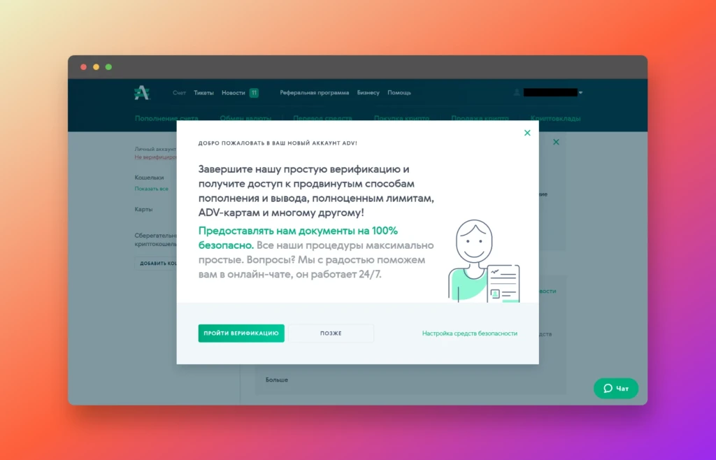 Обзор AdvCash: как зарегистрироваться, вывести деньги и пополнить баланс + отзывы 2023