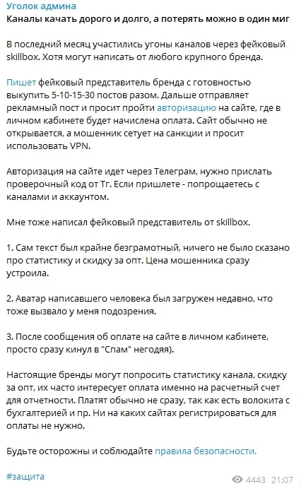 Как у меня угнали Телеграм-каналы и я их вернул. Личный опыт