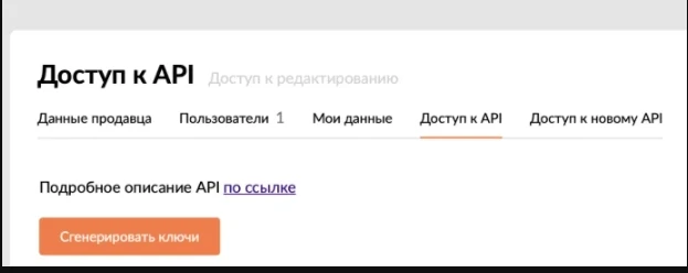 доступ к API