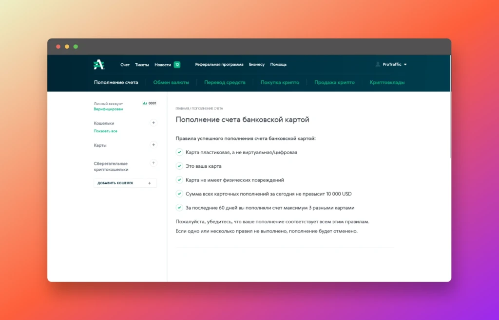 Обзор AdvCash: как зарегистрироваться, вывести деньги и пополнить баланс + отзывы 2023