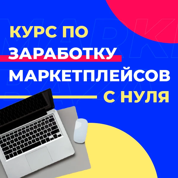 курс по заработку