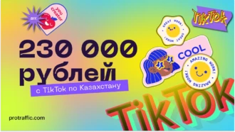 Кейс: 230 000 рублей на жидкое стекло для авто с TikTok