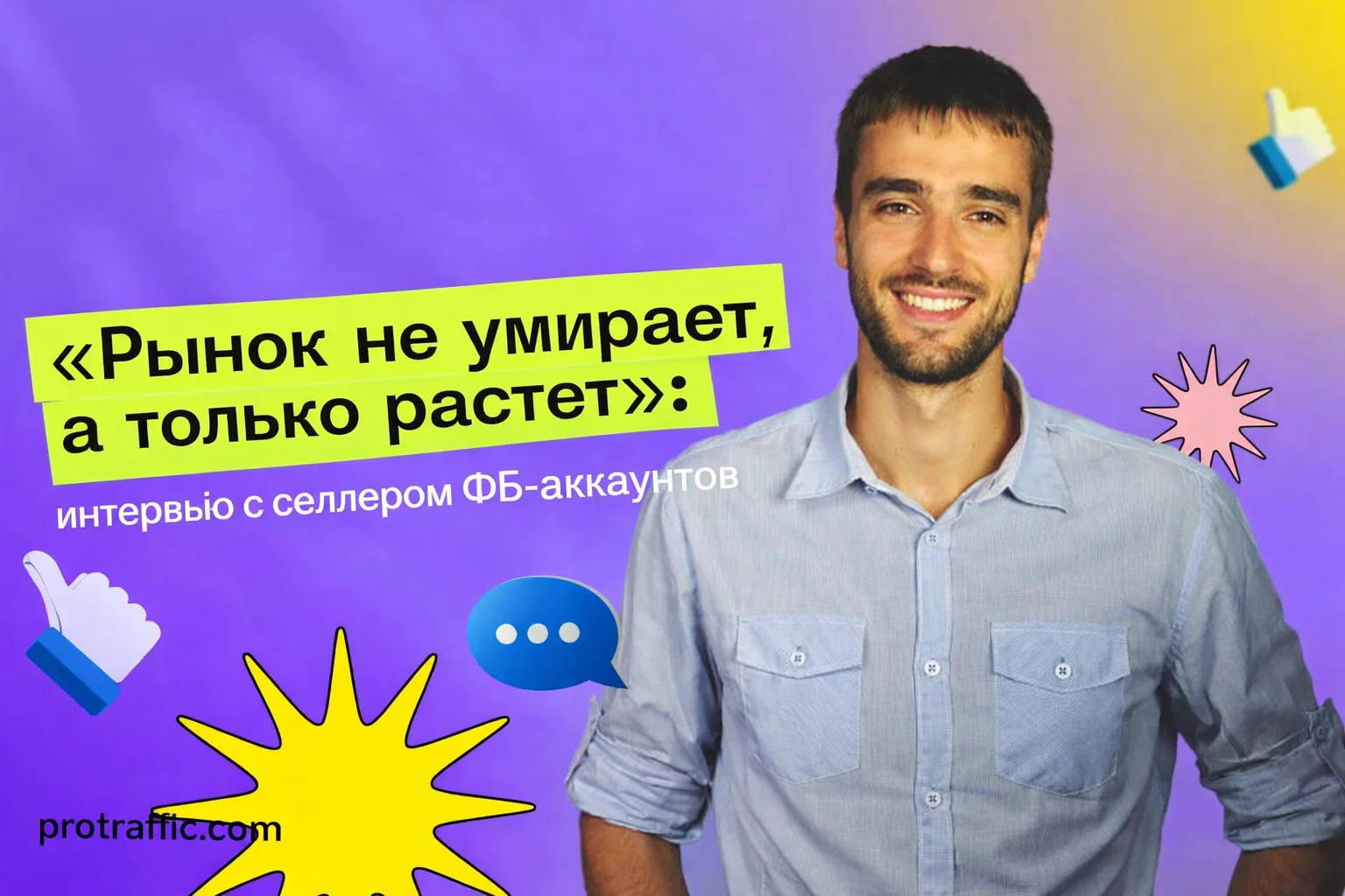 «Рынок не умирает, а только растет»: интервью с Антоном Шпаком, владельцем FB1.Shop