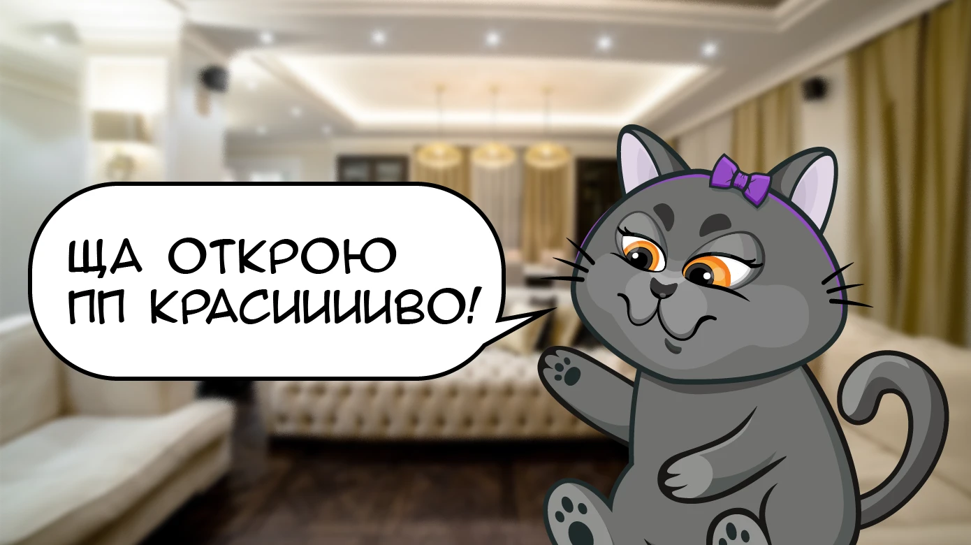 Создать ПП: сколько стоит и кого нанять. Когда деньги не проблема