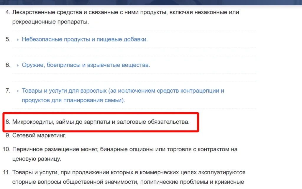 Актуальная схема залива трафика на МФО с Facebook*