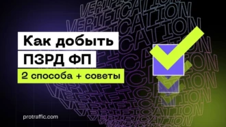 Как добыть ПЗРД ФП