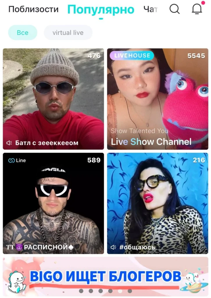Bigo Live — зарабатываем на квартиру с помощью стримов