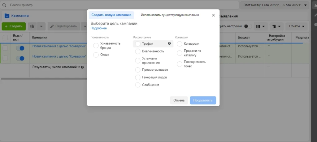 создать новую кампанию