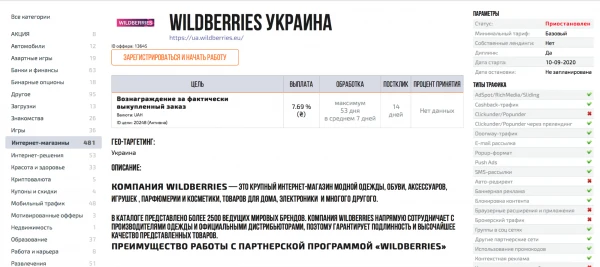 WB Украина