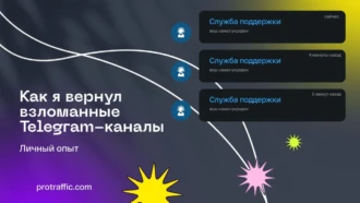 Как у меня угнали Телеграм-каналы и я их вернул. Личный опыт