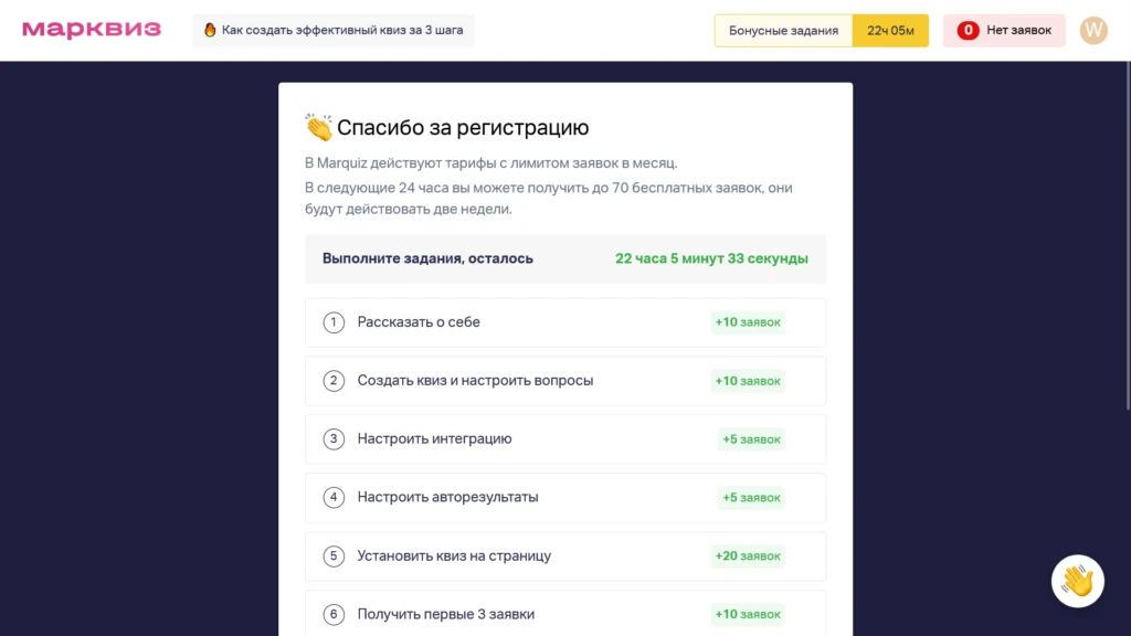 Marquiz