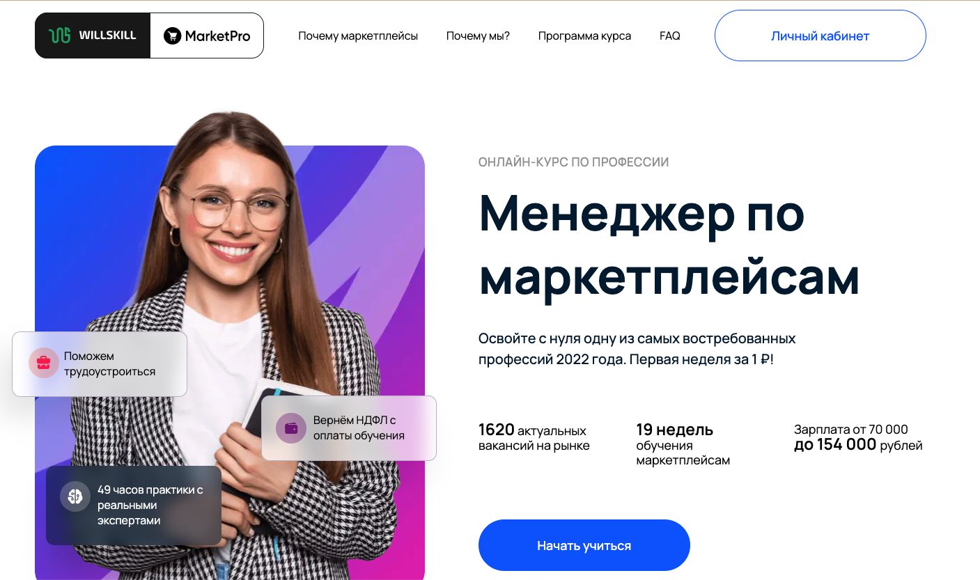 Обучение на маркетплейсах. Выучиться на менеджера маркетплейсов. Выучиться на менеджера маркетплейсов. Выучиться на менеджера маркетплейсов. Курсы по обучению менеджер маркетплейса.