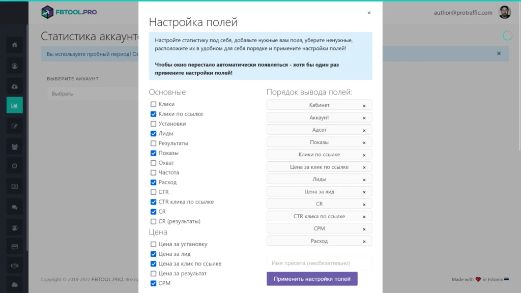настройка полей