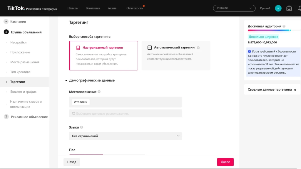 выбор способа таргетинга