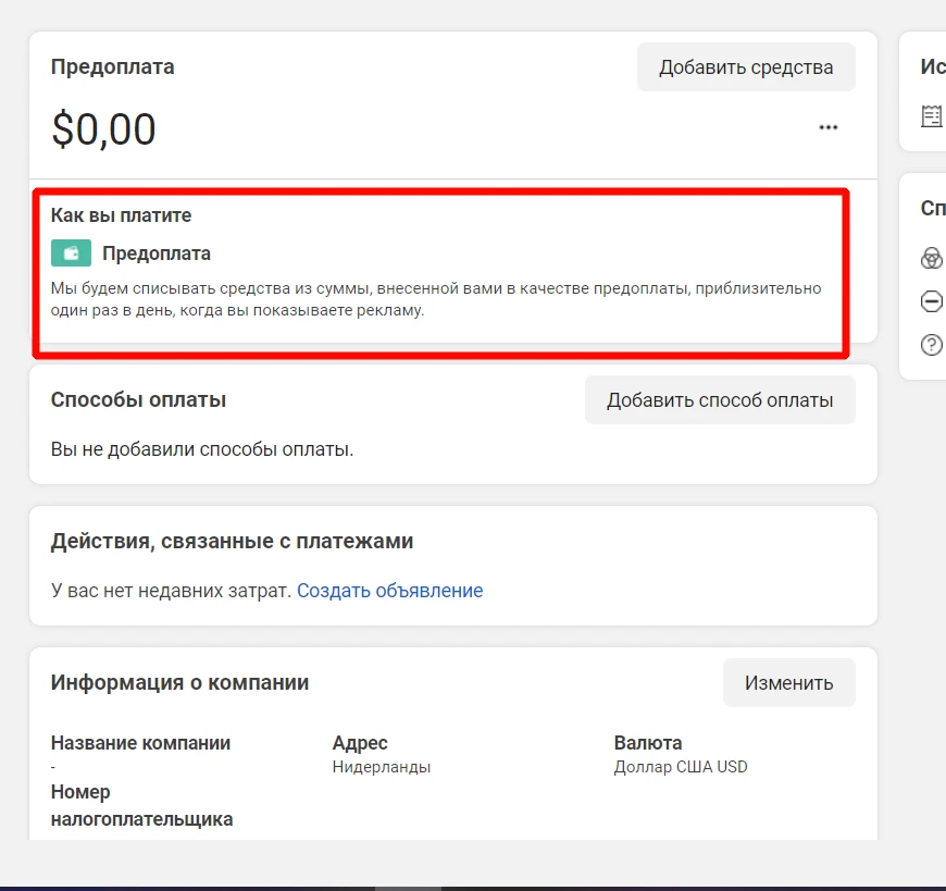 Как самому сделать prepay-аккаунт в ФБ*