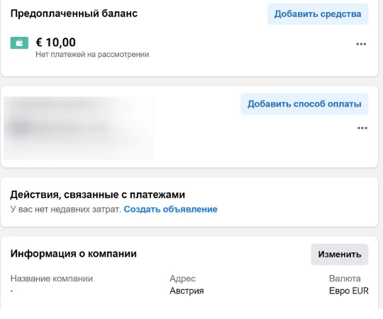 Как самому сделать prepay-аккаунт в ФБ*