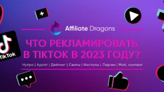 Что рекламировать в TikTok в 2025 году? Разбираемся с вертикалями