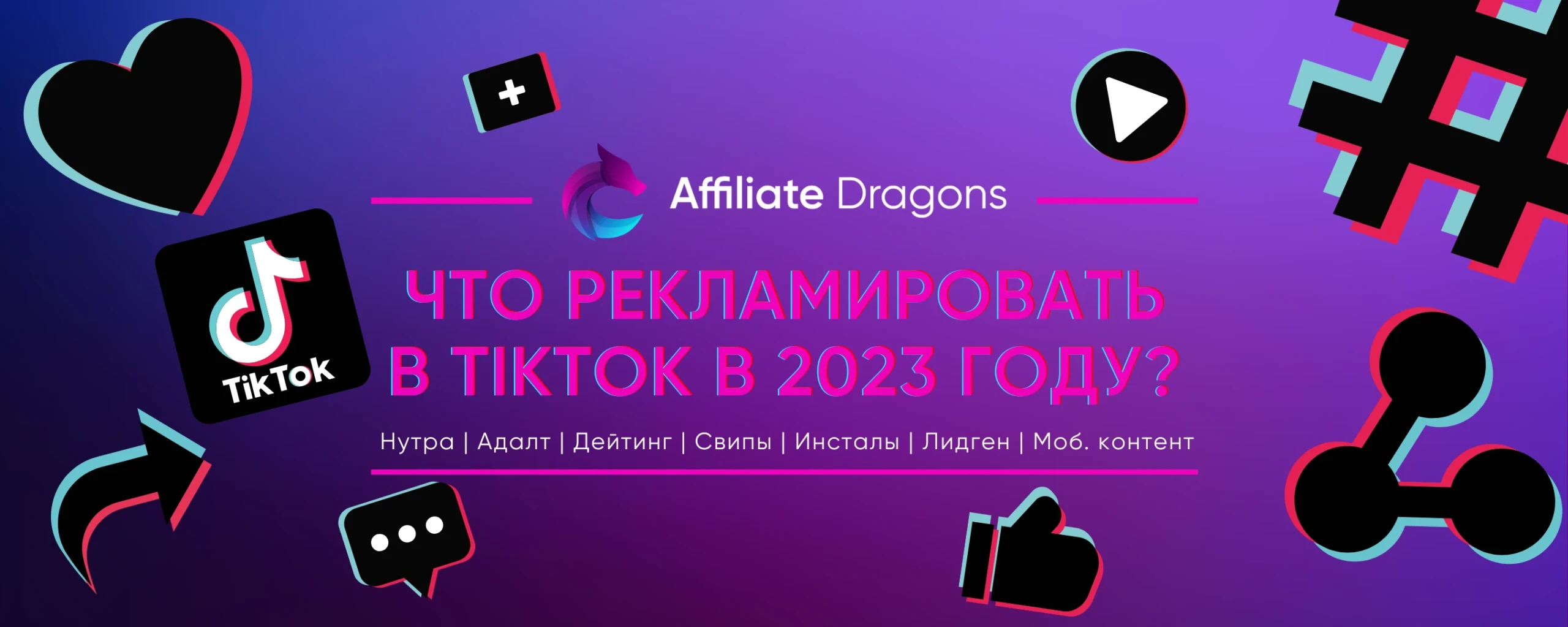 Что рекламировать в TikTok в 2025 году? Разбираемся с вертикалями