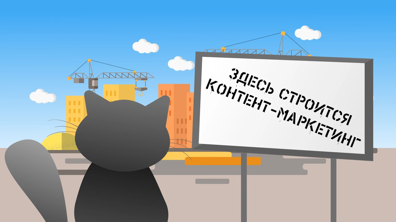 Контент-маркетинг для партнерок: как получить репутацию, вебов, профит и работать в плюс