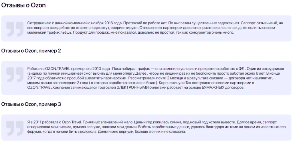 отзывы Озон