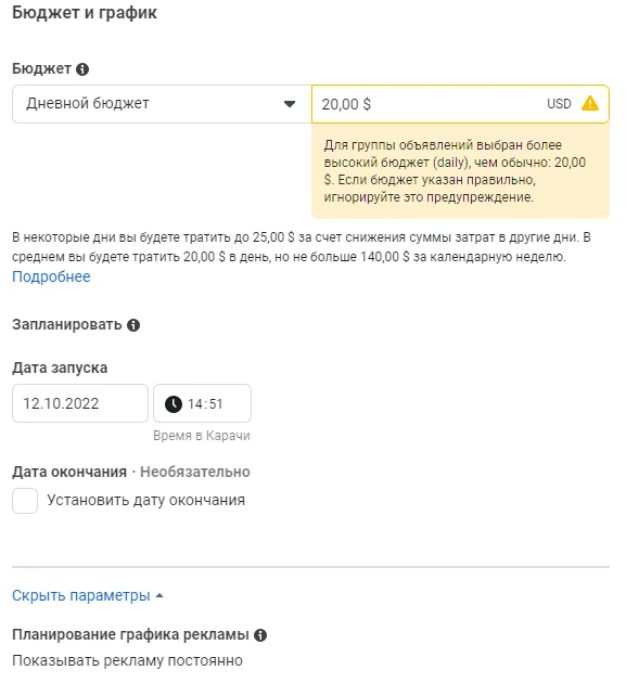 бюджет и график