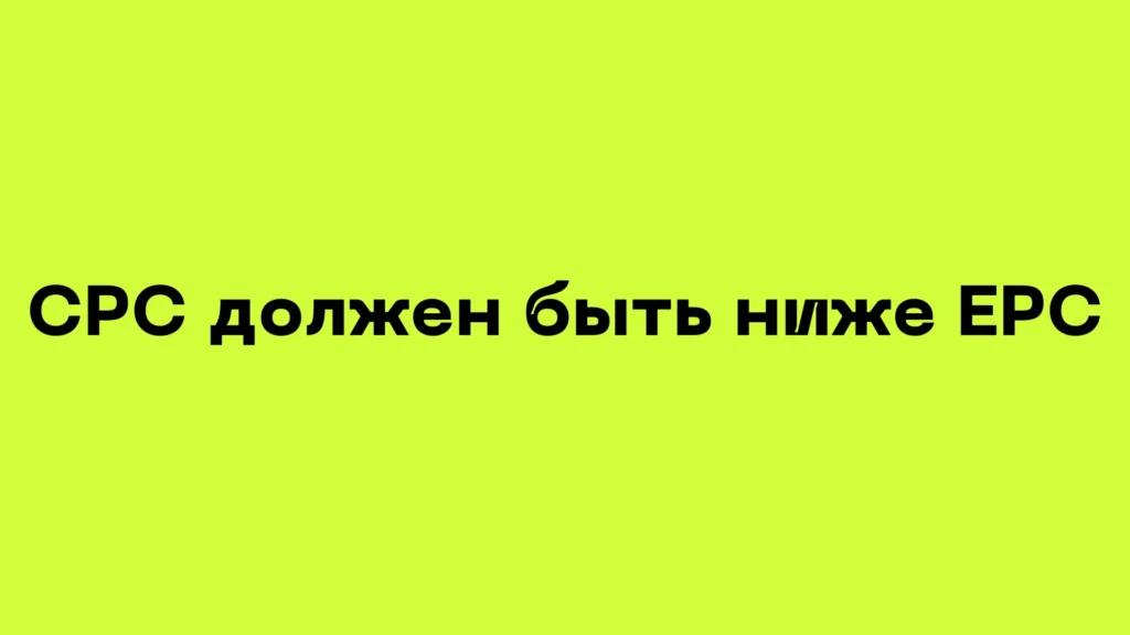 Как лить с рекламных сетей: опыт практика