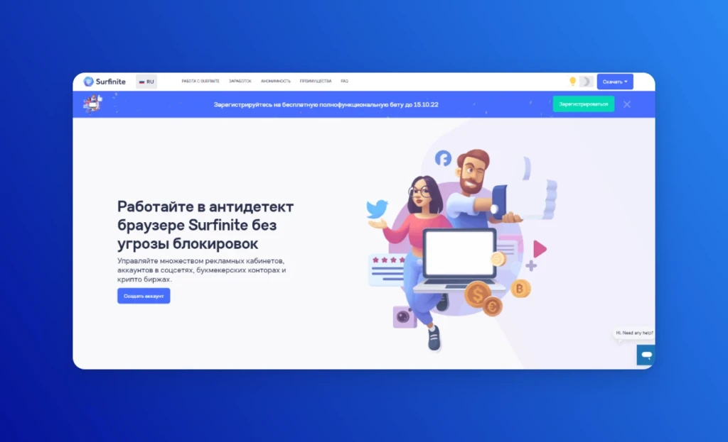 Surfinite — обзор антидетект-браузера в бета-тесте
