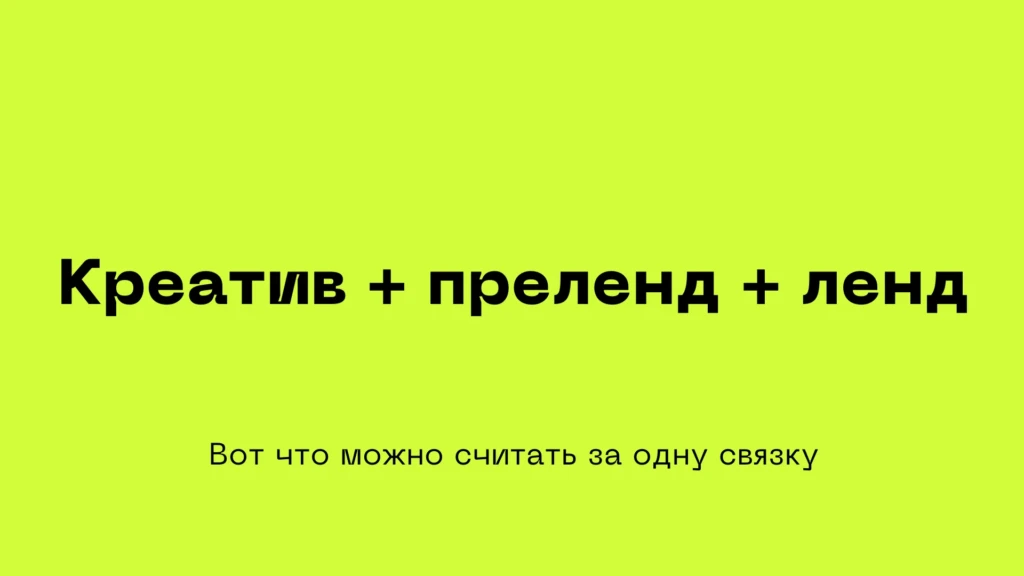 Как лить с рекламных сетей: опыт практика
