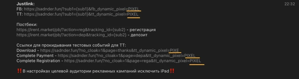Запускаем трафик с TikTok на iOS-приложения: инструкция