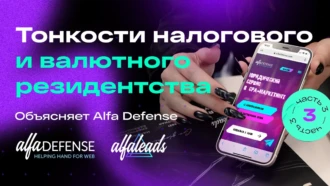 Открываем счет в другой стране: тонкости налогового и валютного резидентства. Часть 3