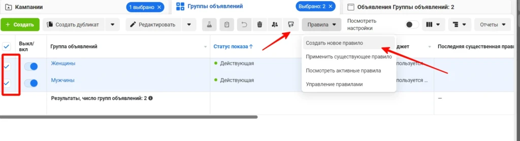 Контролируем рекламные кампании с помощью автоправил