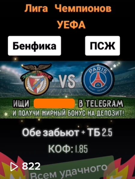 Добываем УБТ с ТикТока на беттинг при сливе по ревшаре